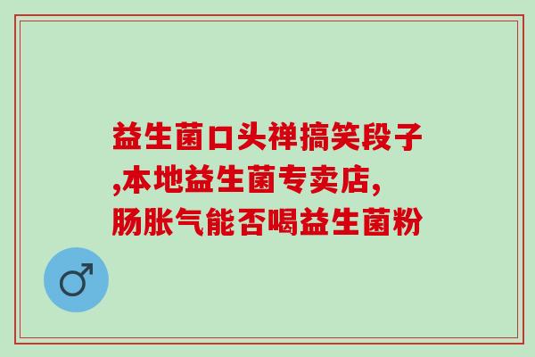 宝宝吃了AD多久可以吃益生菌(AD断了后宝宝何时可吃益生菌？)
