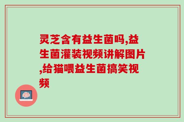 孕期胀气肚子大可以吃益生菌吗(孕妇可否食用益生菌缓解胀气和腹部胀大？)
