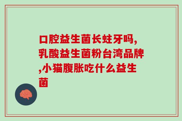 宝宝三天没喝益生菌怎么办(宝宝三天不喝益生菌怎么办？)