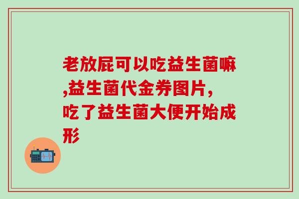 安利产品的益生菌介绍(推荐一款益生菌产品，改善肠道健康！)