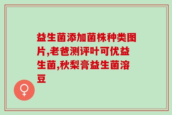 宝宝可以一天吃一次益生菌(每日一次益生菌：宝宝健康必须做到)