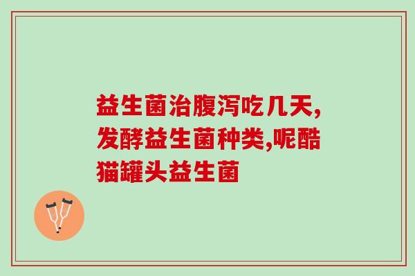 如何为婴儿添加益生菌(添加益生菌：宝宝健康的秘诀)