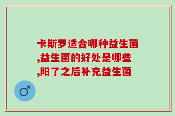安利儿童益生菌效果(提升宝宝免疫力的必备利器：儿童益生菌)