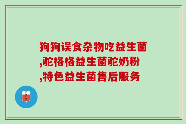 宝宝早产吃什么益生菌(早产宝宝应该吃哪些益生菌)