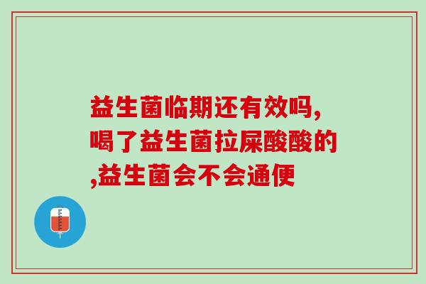 好点的益生菌饮料有哪些(益生菌饮料推荐：好评产品大盘点)