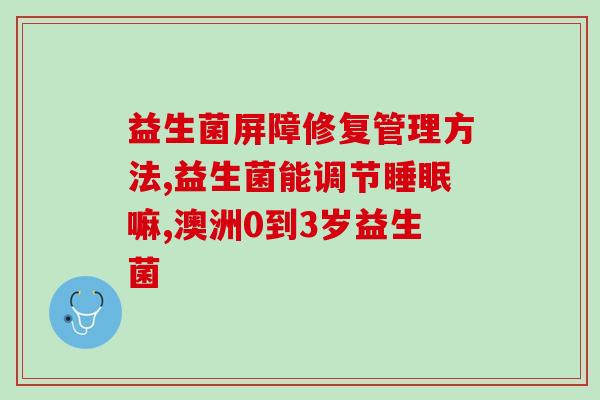 宝宝15天益生菌怎么吃(15天宝宝吃益生菌的正确方法)