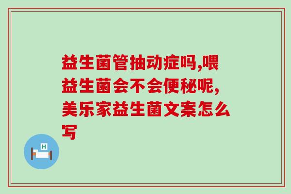 宝宝吃益生菌空腹吃吗(宝宝服用益生菌的正确方法)