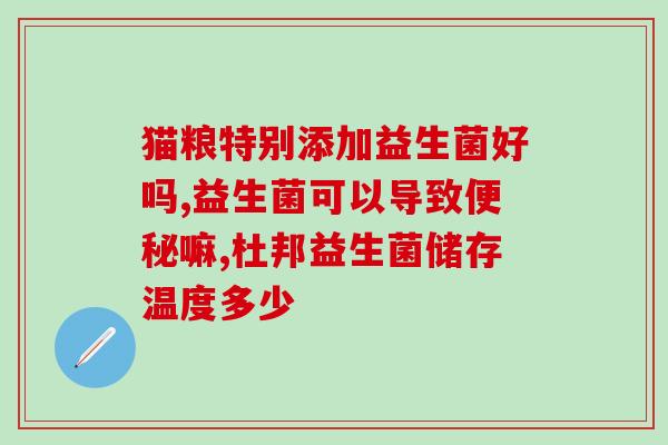 孩子湿疹吃什么益生菌好(孩子湿疹适合食用哪些益生菌？)
