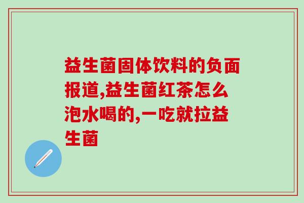 妇科没有益生菌了怎么办(妇科益生菌短缺，解决方法大全)