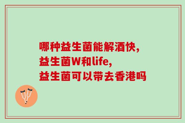 安利益生菌为什么要混着喝(为什么喝益生菌时要加入其他饮品？)
