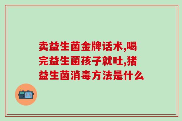完美益生菌吃多了会什么样(过量服用完美益生菌的不良影响是什么？)