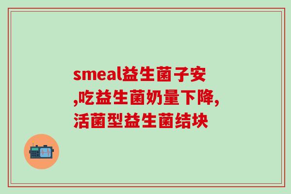 天贝含有哪些益生菌(了解天贝益生菌成分)
