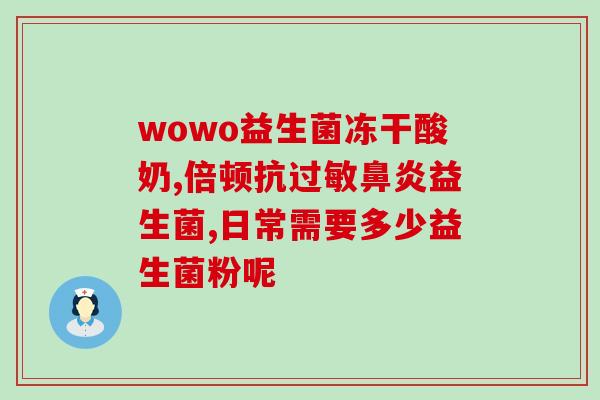 宝宝便秘去火吃什么益生菌(哪些益生菌能缓解宝宝便秘问题？)