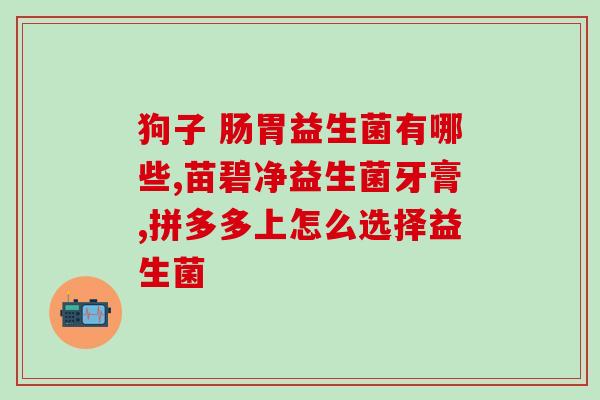 孕期肠功能紊乱吃益生菌有用吗(孕期服用益生菌有助于缓解肠功能紊乱)
