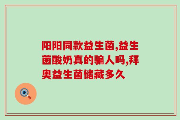 天维美益生菌固体饮料怎么喝(如何正确饮用天维美益生菌固体饮料？)