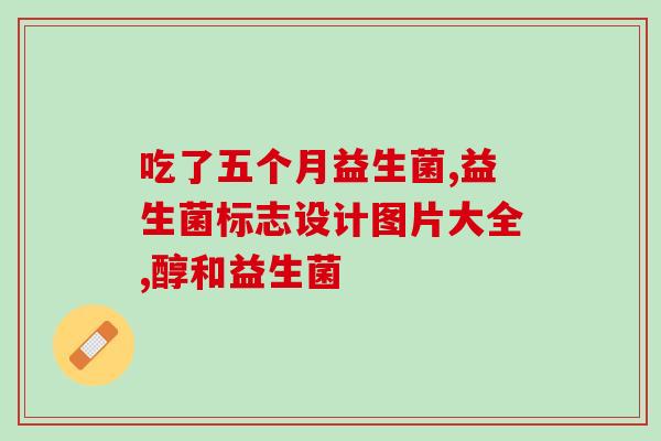 宝宝总不大便吃什么益生菌(什么食物可帮助宝宝缓解便秘？)