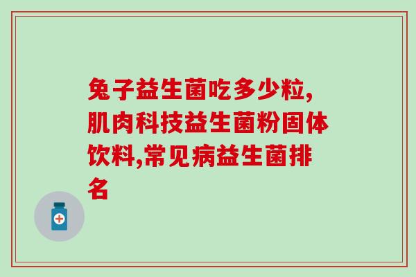 宝体安益生菌有哪些菌种(宝体安益生菌含哪些菌种？)