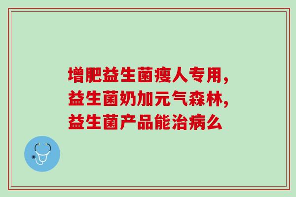 宝宝下火益生菌吃多久见效(宝宝服用益生菌何时能够舒缓火气？)