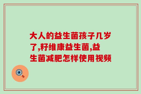 宝宝拉绿色便怎么吃益生菌(如何通过服用益生菌缓解宝宝拉绿色便？)