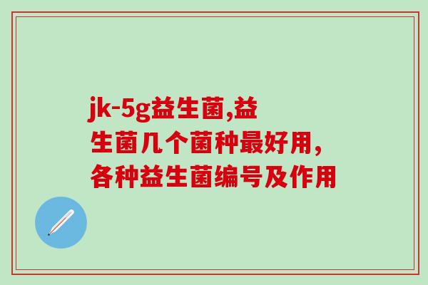 宝宝大便干吃哪种益生菌好(宝宝便干怎么办？选择哪种益生菌更好？)