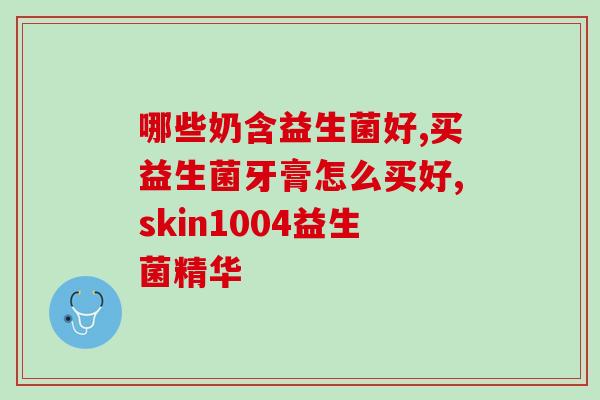 宝宝益生菌婴儿专用(婴儿专属益生菌:宝宝肠道健康的守护神) 宝宝益生菌婴儿专用(婴儿专属益生菌:宝宝肠道健康的守护神)