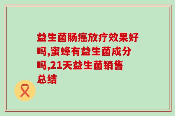 完达山益生菌有什么作用(完达山益生菌的功效和作用简介)