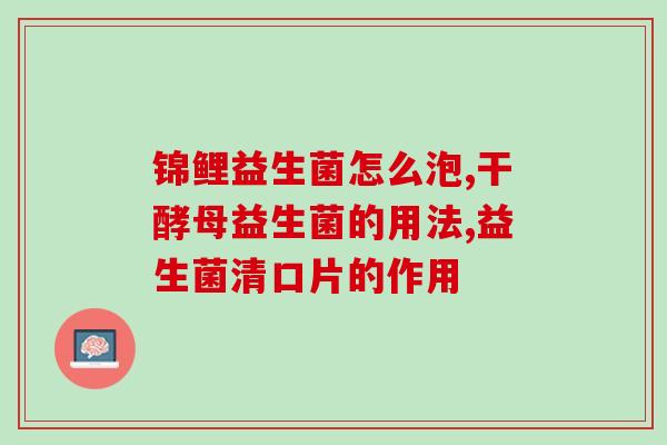 女性护理益生菌有用吗测评(女性护理益生菌的功效和效果如何？)