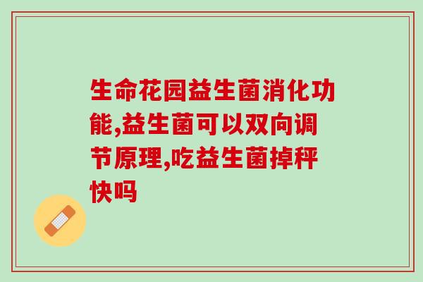 大姨妈来啦能吃益生菌吗(益生菌能缓解姨妈不适？)