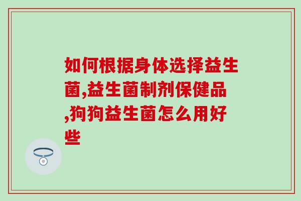 宜春益生菌厂家有哪些(宜春哪些益生菌厂家值得信赖？)