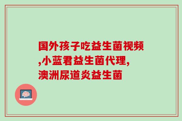 安琪纽特益生菌成人用量(安琪纽特益生菌成人用量推荐指南)