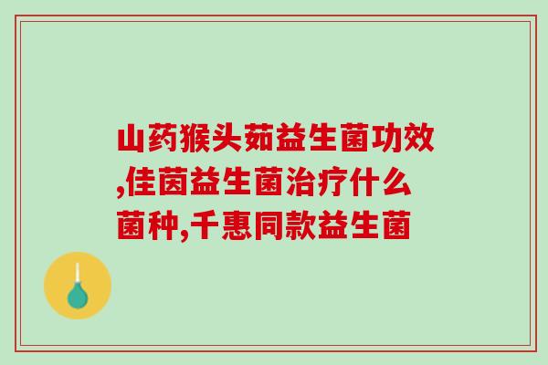 安力益生菌怎么样服用(安力益生菌的正确服用方法) 安力益生菌怎么样服用(安力益生菌的正确服用方法)