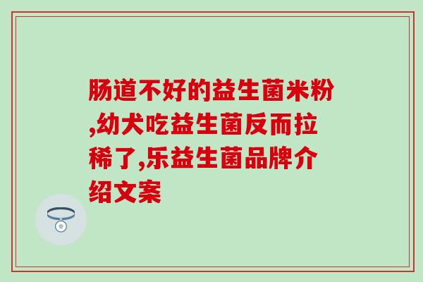 孕妇需要补充什么益生菌(孕期必备：什么益生菌最适合准妈妈补充？)
