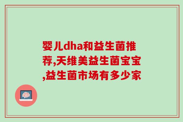 如何增加外阴益生菌(外阴益生菌增加技巧，让你更健康)