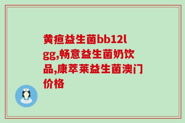 宝宝吃益生菌大便拉丝(宝宝摄入益生菌后，拉出了拉丝状的大便)