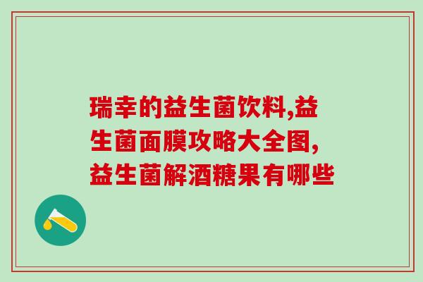 宝宝得了新冠拉肚子吃什么益生菌(宝宝新冠肠胃不适如何缓解？推荐益生菌调理)