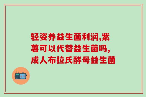 孕期腹泻吃什么益生菌面膜(如何通过益生菌面膜缓解孕期腹泻？)