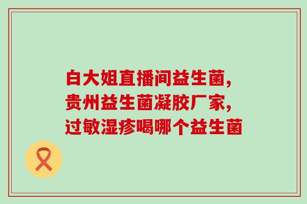 宝宝止吐益生菌怎么吃最有效(宝宝如何正确使用止吐益生菌？最有效方法请看这里！)