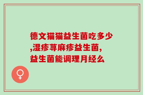 孩子喜欢的益生菌有哪些(儿童喜爱的益生菌推荐)