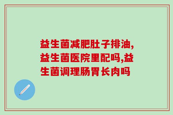 什么菌类益生菌(益生菌中的菌类,有哪些值得关注的种类?) 什么菌类益生菌(益生菌中的菌类,有哪些值得关注的种类?)