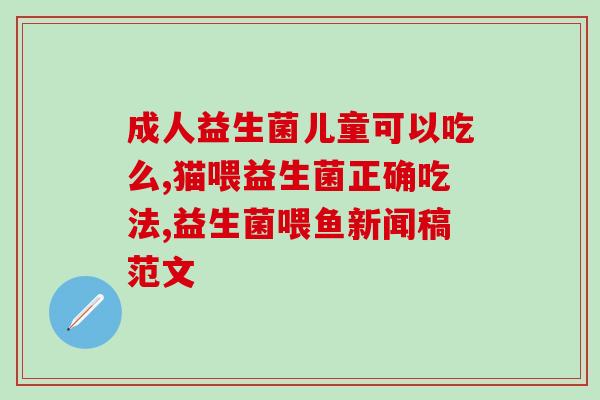 安琪酵母生产益生菌吗(安琪酵母：能生产益生菌吗？)
