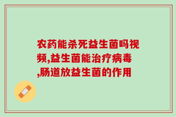 女性常吃益生菌好不好(女性经常摄入益生菌，你必须知道的事情)