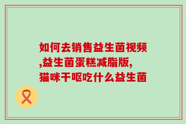 宝宝吃益生菌是早上空腹吗(宝宝吃益生菌的最佳时间是什么？)