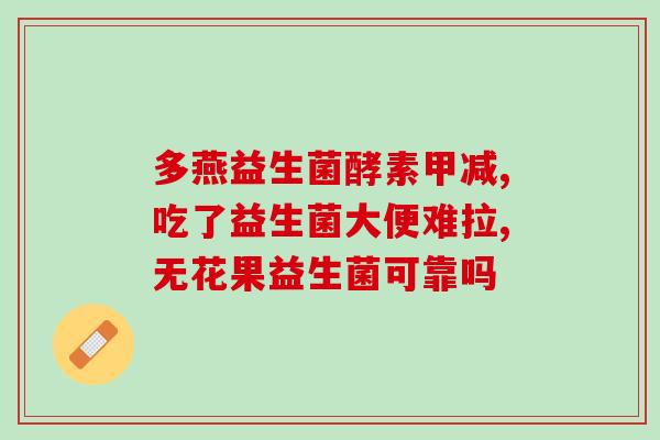 安琪益生菌有什么口味(口感丰富！安琪益生菌多种口味，让你爱上发酵！)