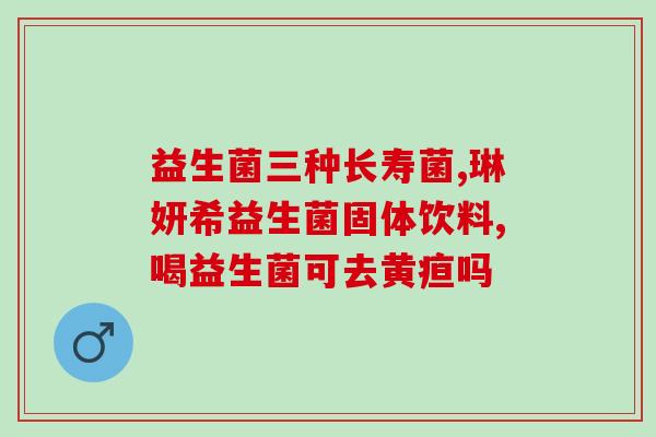 安迪宝益生菌怎么拧开(安迪宝益生菌开盖方法，一步搞定)