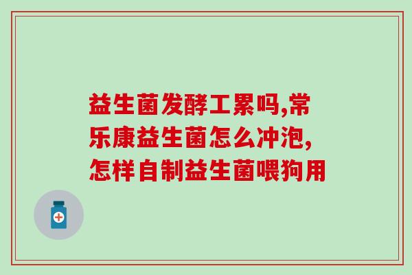 宝宝用益生菌喷雾的作用(益生菌喷雾的妙用：适用于婴儿宝宝的呵护)