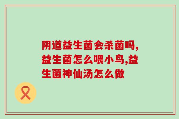 宝妈便秘益生菌怎么吃效果最好(宝妈便秘，吃益生菌效果最佳！)