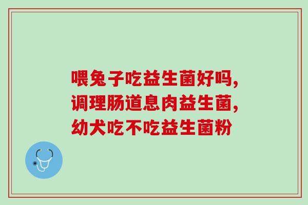 孕妇益生菌效果(孕期服用益生菌的好处)