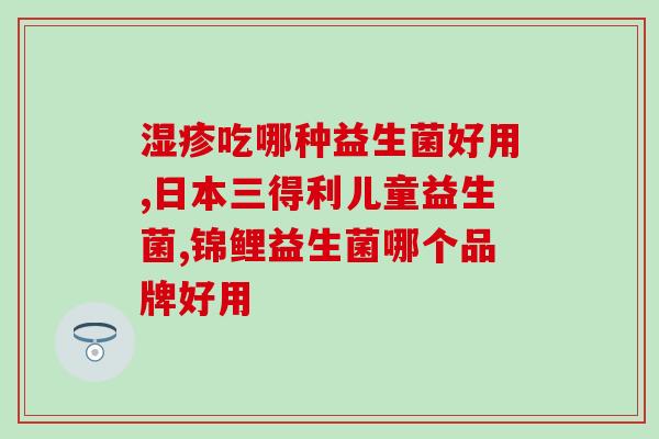 宝宝益生菌大便稀怎么办(宝宝大便稀？教你缓解)