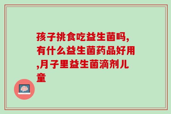 女性草本益生菌胶囊(草本益生菌胶囊——女性健康必备)