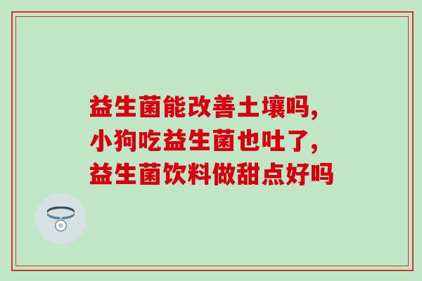 孩子停吃益生菌不好好睡觉(孩子停吃益生菌会影响睡眠质量？)